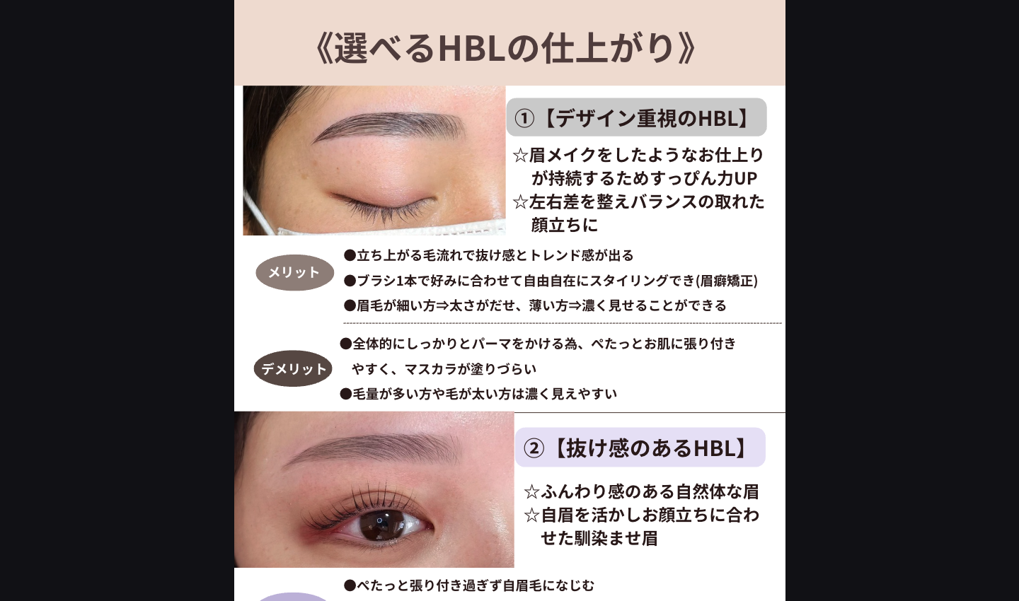 しっかりHBLとふんわりHBLの比較