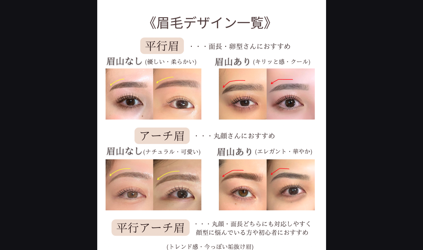 眉デザイン一覧